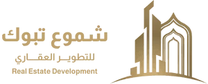 عقار تبوك للتسويق العقاري والوساطة العقارية