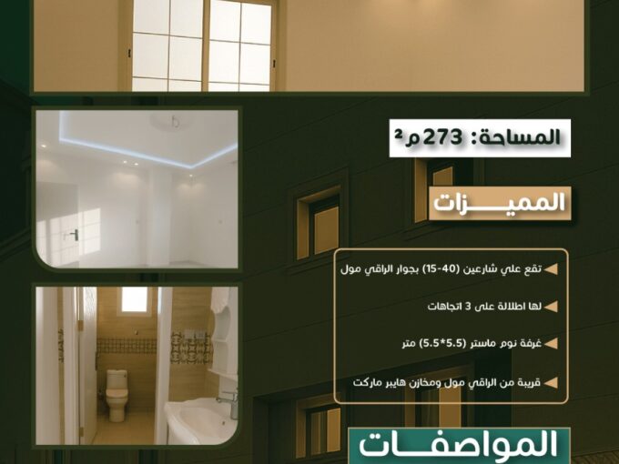 شقة تمليك دور كامل