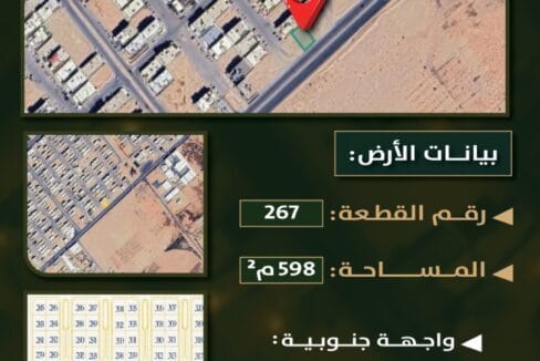 أرض تجارية للبيع حي الرابية | 598م² | على السوم | 1,600,000 ريال