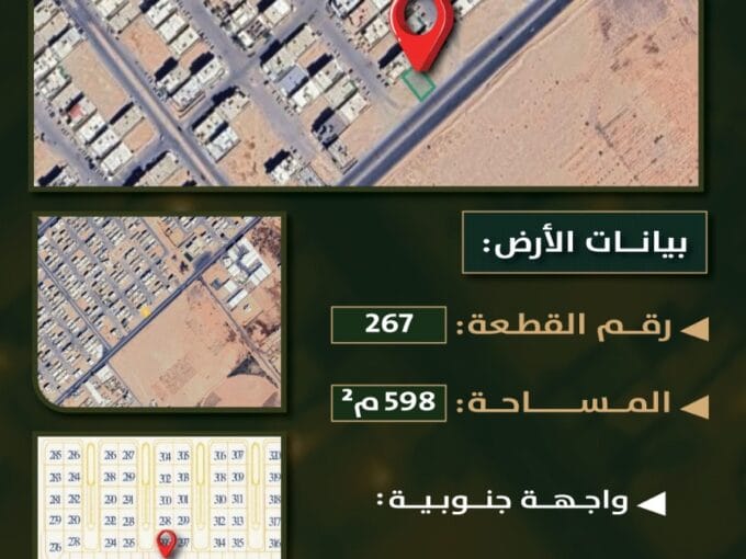 أرض تجارية للبيع حي الرابية | 598م² | على السوم | 1,600,000 ريال