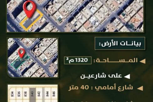 ارض تجاري بحي مروج الامير