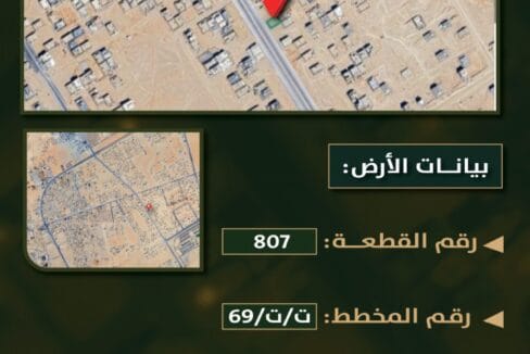 أرض تجارية للاستثمار – حي غرناطة