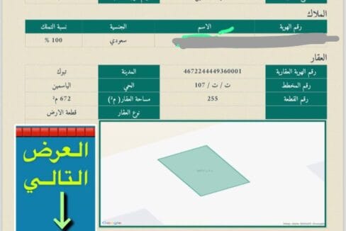 تجاري الياسمين رقم 255