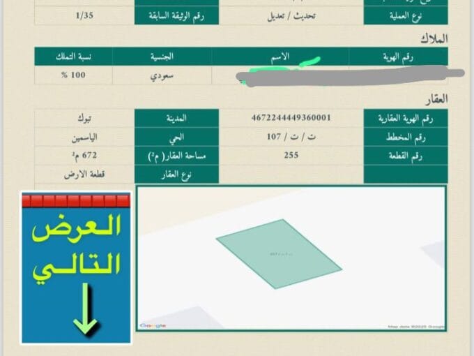 تجاري الياسمين رقم 255