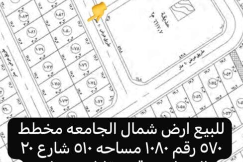 شمال الجامعه 1080