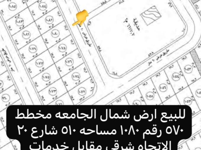 شمال الجامعه 1080