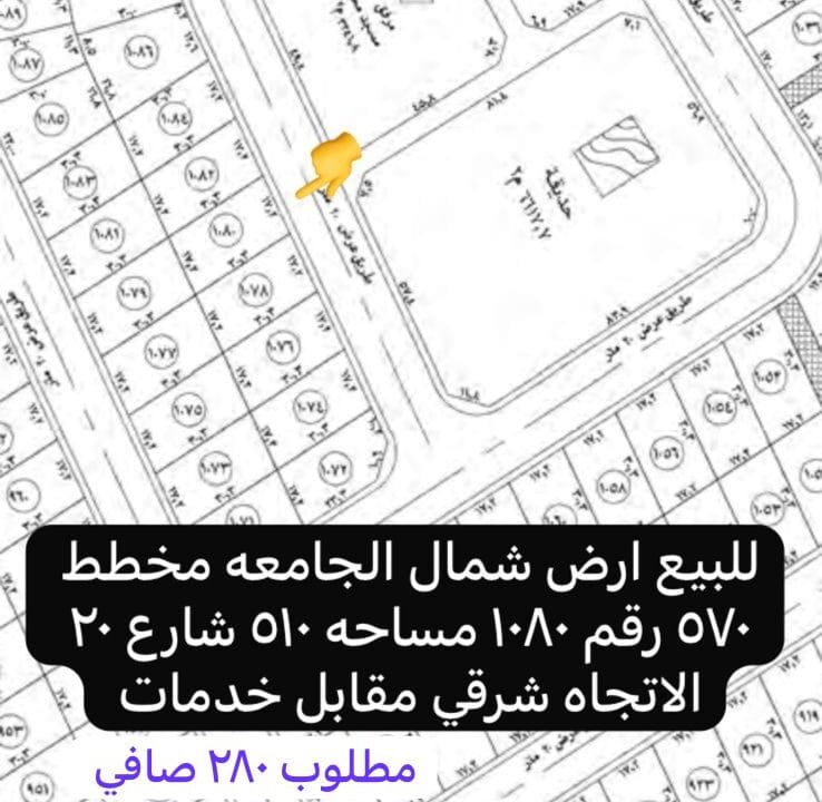 شمال الجامعه 1080