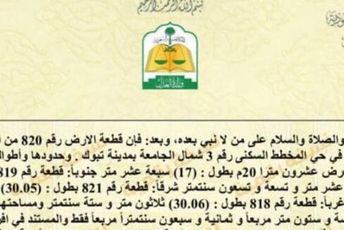 شمال الجامعه 820