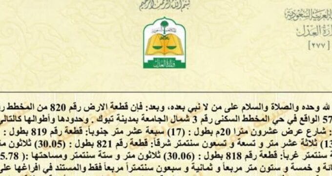 شمال الجامعه 820