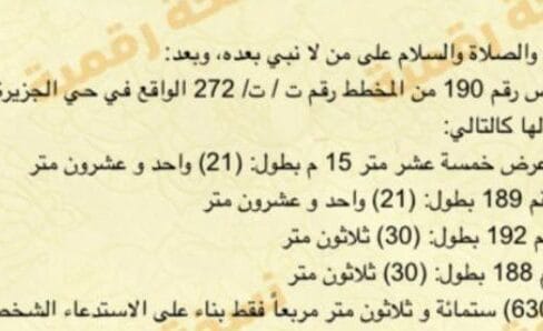 الجزيره رقم 190