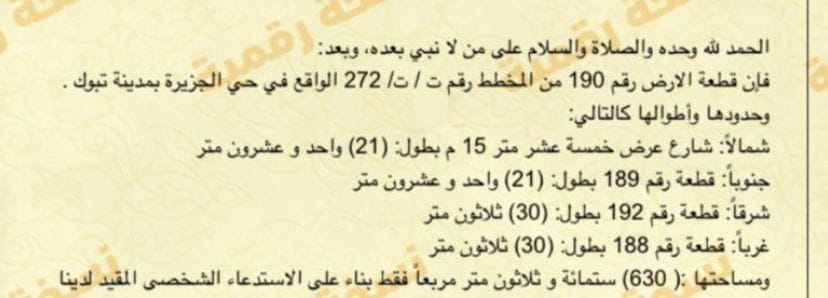 الجزيره رقم 190