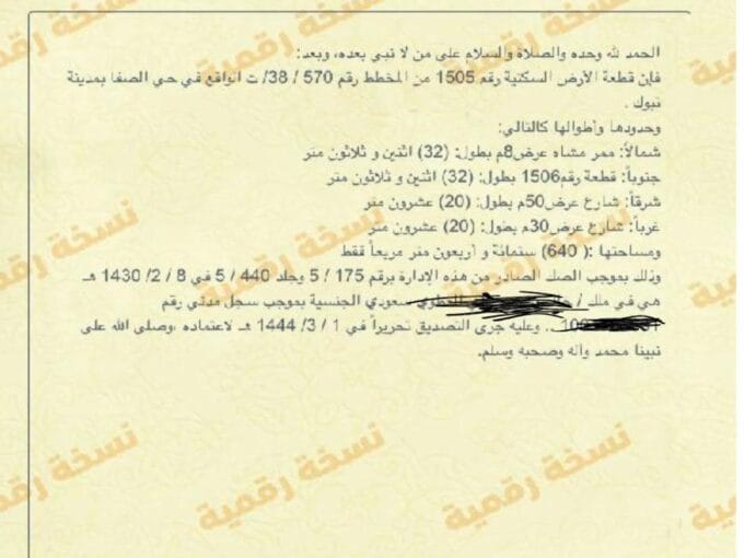 تجاري الصفاء 1505