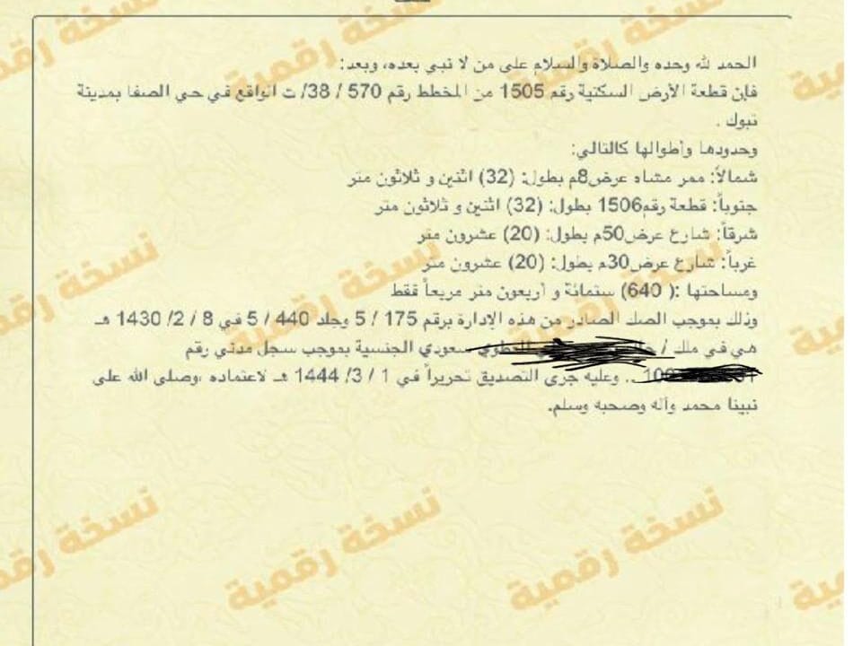 تجاري الصفاء 1505