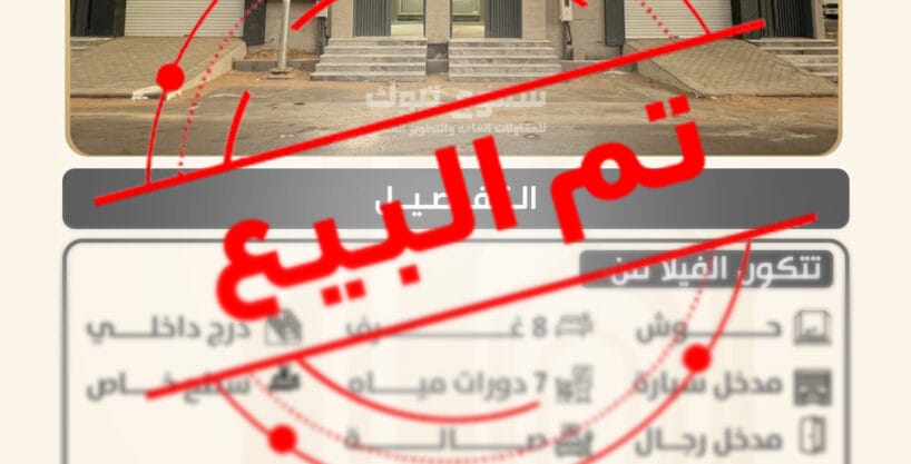 تم البيع