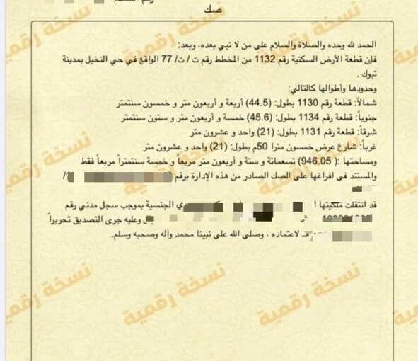 صك 1132