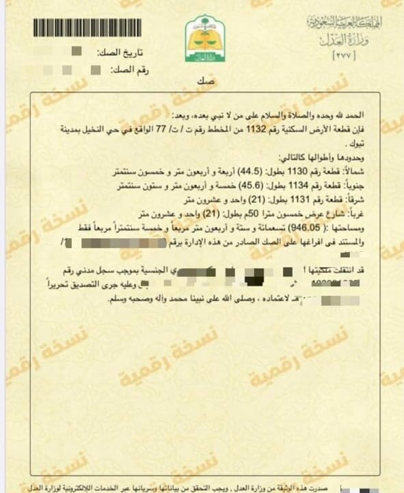 صك 1132