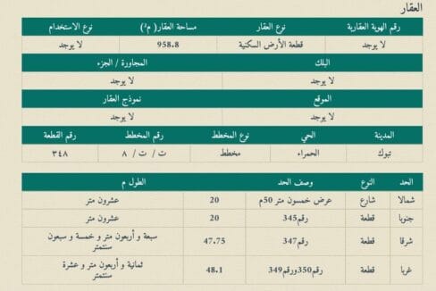 تجاري الحمراء 348