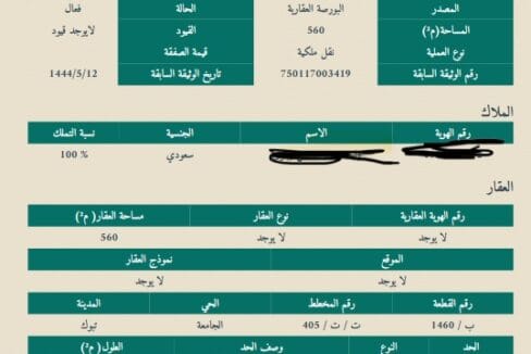 صك نص ارض الجامعة