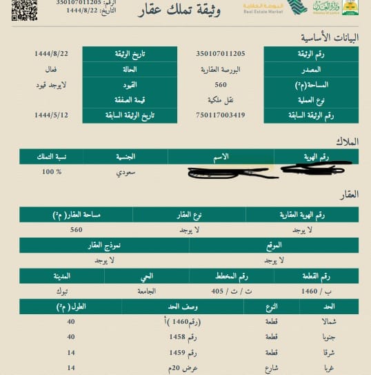 صك نص ارض الجامعة